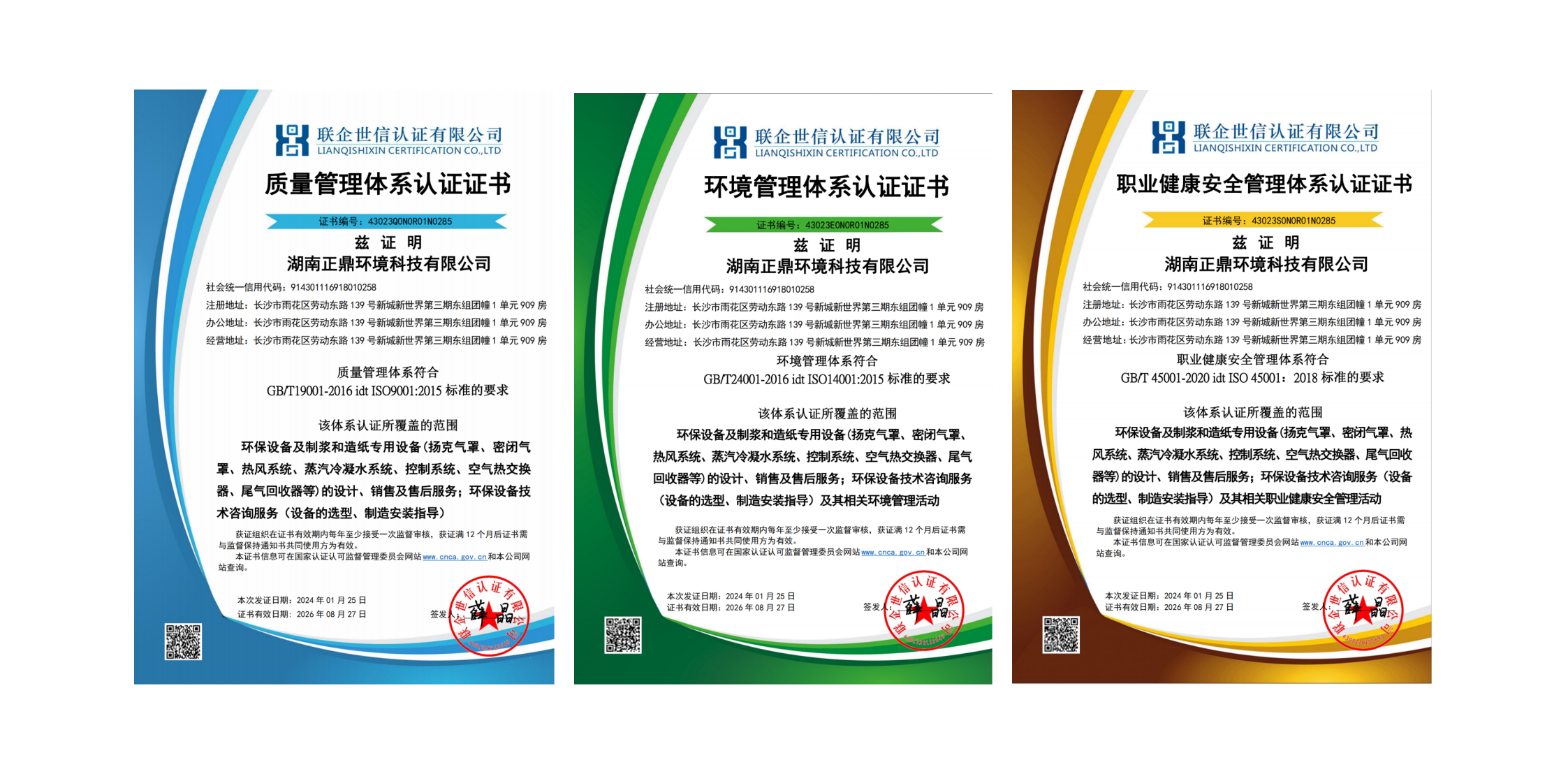 湖南正鼎環(huán)境科技有限公司,揚克氣罩,密閉氣罩,廠房通風,余熱回收,車間除塵,紙機熱風系統(tǒng)